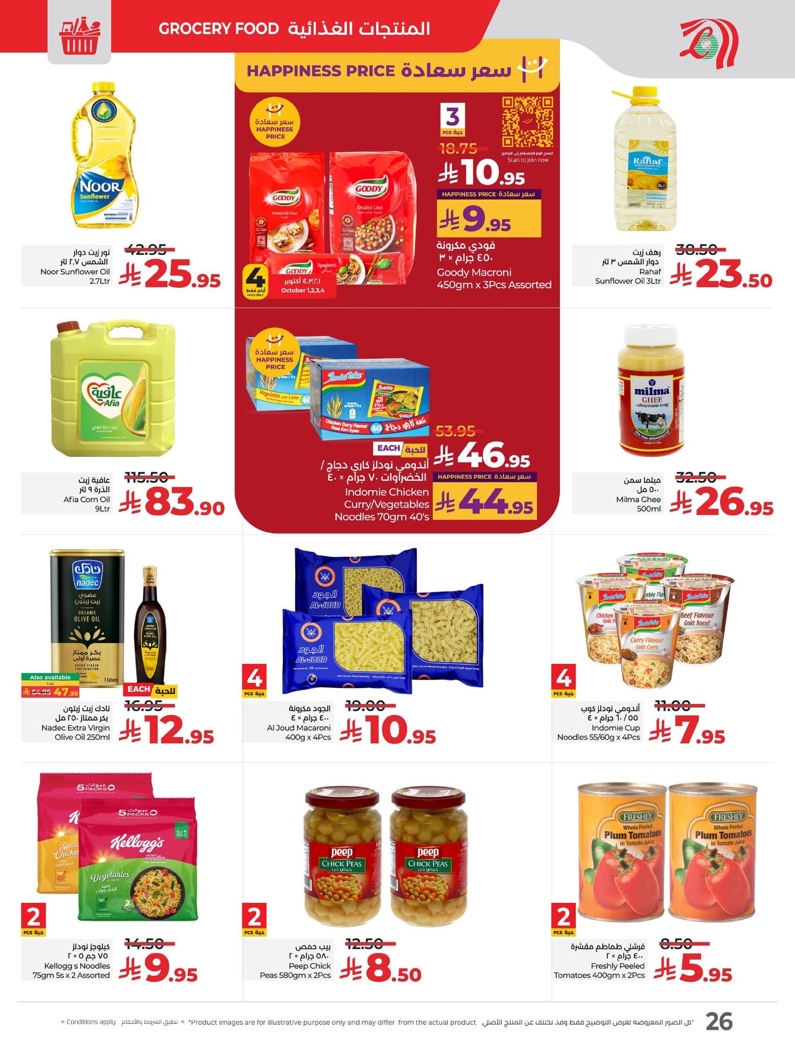 lulu-dammam-shati offers from 30sep to 4sep 2025 عروض لولو الدمام الشاطئ من 30 سبتمبر حتى 4 سبتمبر 2025 صفحة رقم 24